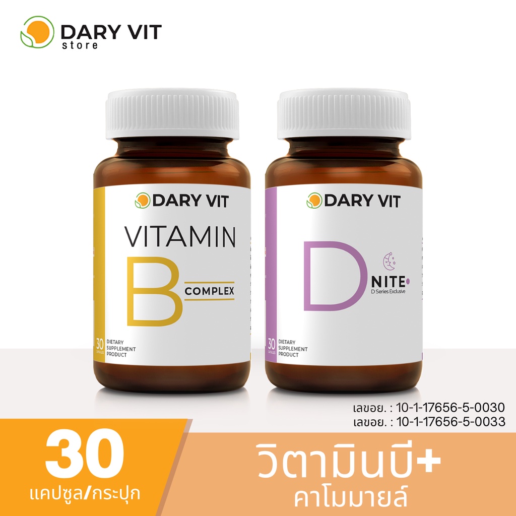 แพ็คคู่ 2 กระปุก Dary Vit Vitamin B Complex + D Nite ขนาด 30 แคปซูล/กระปุก