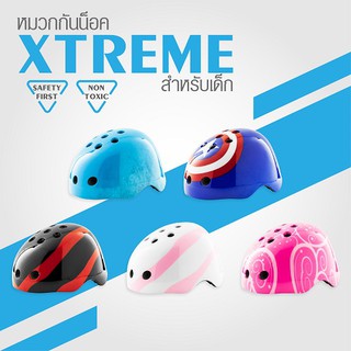 หมวกกันน็อค XTREME สำหรับเด็ก