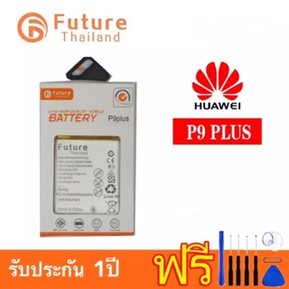 แบตเตอรี่ Huawei P9plus พร้อมเครื่องมือ แบตแท้ มีคุณภาพ ประกัน1ปี แบตP9plus แบต Huawei P9plus