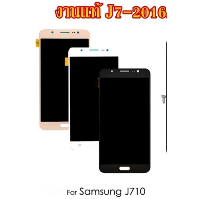 หน้าจอ J710 J7 2016 LCD พร้อมทัชสกรีน Samsung J7(2016) / J710 / งานเหมือนแท้ งานOLEDจอบาง