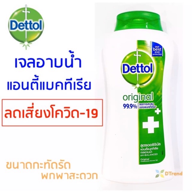 Dettol Original Antibacterial Shower Gel (Body Wash) ครีมอาบน้ำ เดทตอล ออริจินัล แอนตี้แบคทีเรีย 180 ml