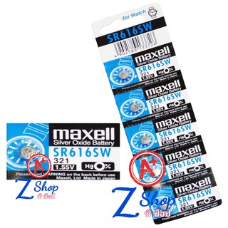 ถ่านกระดุม Maxell SR616SW/ 321 / 1.55V. ถ่าน นาฬิกา เครื่องช่วยฟัง ถ่านกลม เปลี่ยนถ่านนาฬิกา pb