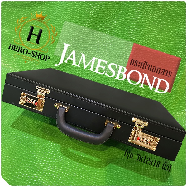 กระเป๋าเจมส์บอนด์ สีดำ รุ่น HBL-03 Jamesbond นายร้อย กระเป๋าเอกสาร-โฉนดที่ดิน