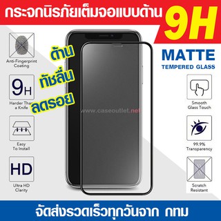 ฟิล์มกระจกด้าน Galaxy J7pro | J7+ j7 plus กระจกด้านเต็มจอ ฟิล์มด้าน ลดรอยนิ้ว