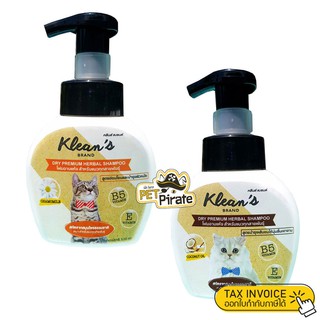 Kleans โฟมอาบแห้งแมว สูตรน้ำมันมะพร้าว และ สูตรคาโมมายล์ ลดการระคายเคือง บำรุงเส้นขน แชมพูสัตว์เลี้ยง แชมพูแมว 320 ml