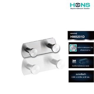 HONS Bathroom 3M Series "ไม่ต้องเจาะผนัง" ขอแขวนคู่ Double Robe Hook รุ่น HM8201D สแตนเลส รับประกัน 1 ปี