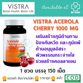 VISTRA Acerola Cherry 1000 mg 150 tabs แถมขนาดซอง 7 เม็ด