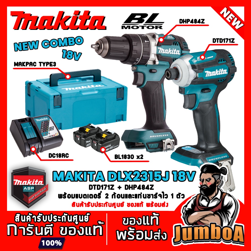 MAKITA DLX2315J DLX2315 COMBO 18V (DTD171 + DHP484) คอมโบ สว่านกระแทกไร้สายและไขควงกระแทกไร้สาย สินค้ารับประกันศูนย์ !!!