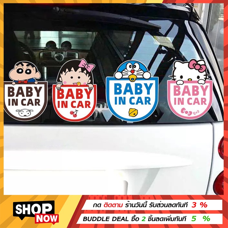 🔥ซื้อคู่คุ้มกว่า👶🏻สติกเกอร์ BABY IN CAR baby in car sticker ป้ายbaby in car baby in car  มีลายให้เลือกเยอะ