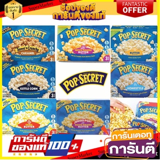 Popcorn ป๊อปคอร์น 🍿POPCORN 🍿ป๊อปคอร์น 🔥สินค้าล็อตใหม่!!🔥 อร่อยๆ ใหม่ๆร้อนๆ ไมโครเวฟป๊อปคอร์น ไมโครเวฟ 7 รสชาด