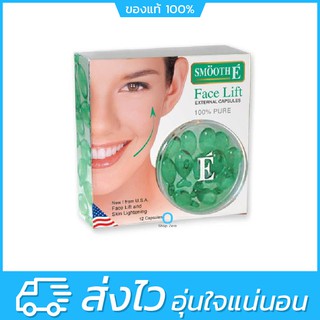 [ยกกระชับหน้า] Smooth E Face Lift External Capsule (3 / 12 Capsule)