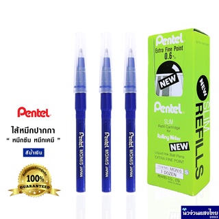 Pentel แท้💯 ไส้ปากกาหมึกซึม ปากกาเคมี หมึกเจล ขนาด 0.6 mm รุ่น MGN6S (Rollerball Pen Refill)