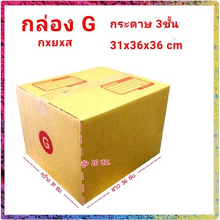 กล่องไปรษณีย์ เบอร์ G แพค 5-10ใบ