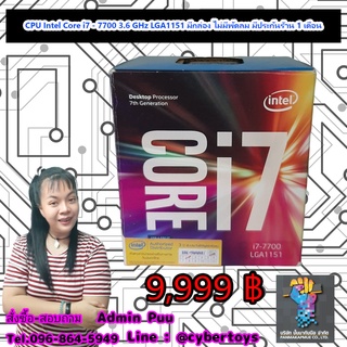 CPU Intel Core i7 - 7700 3.6 GHz LGA1151 มีกล่อง ไม่มีพัดลม มีประกันร้าน 1 เดือน