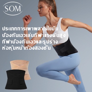 Som ผ้ารัดหน้าท้อง เข็มขัดรัดหน้าท้อง ที่รัดหน้าท้อง สเตย์รัดหน้าท้อง ผ้ารัดหน้าท้องสำหรับออกกำลังกาย สายรัดเอว GLB206