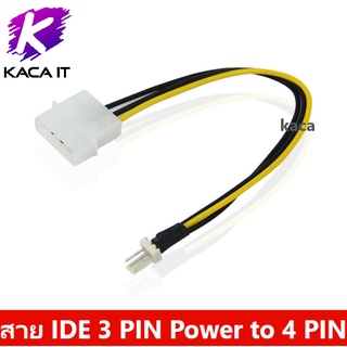 สายแปลง Power 4 Pin IDE ไปเป็นไฟ 3Pin สำหรับพัดลม CPU หรือพัดลม Case / สาย IDE 3 PIN Power to 4 PIN