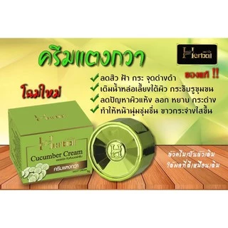 ครีมแตงกวา HERBAL ( ขนาด 5 กรัม )