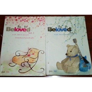 Beloved คือรัก 1-2 / Inn