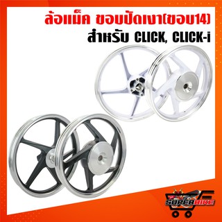 ล้อแม็ค CLICK,CLICK-I คลิกไอ,SCOOPY-I ขอบ 14 (สีดำปัดเงา, สีขาวปัดเงา) PROBIKER