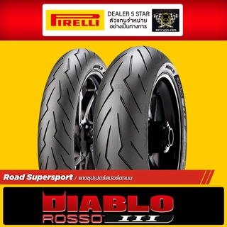 (ยางใหม่) [ ผ่อนชำระ 0% ] ยาง Pirelli Diablo Rosso 3 ทุกไซส์ ขนาด 600-10,000 CC.