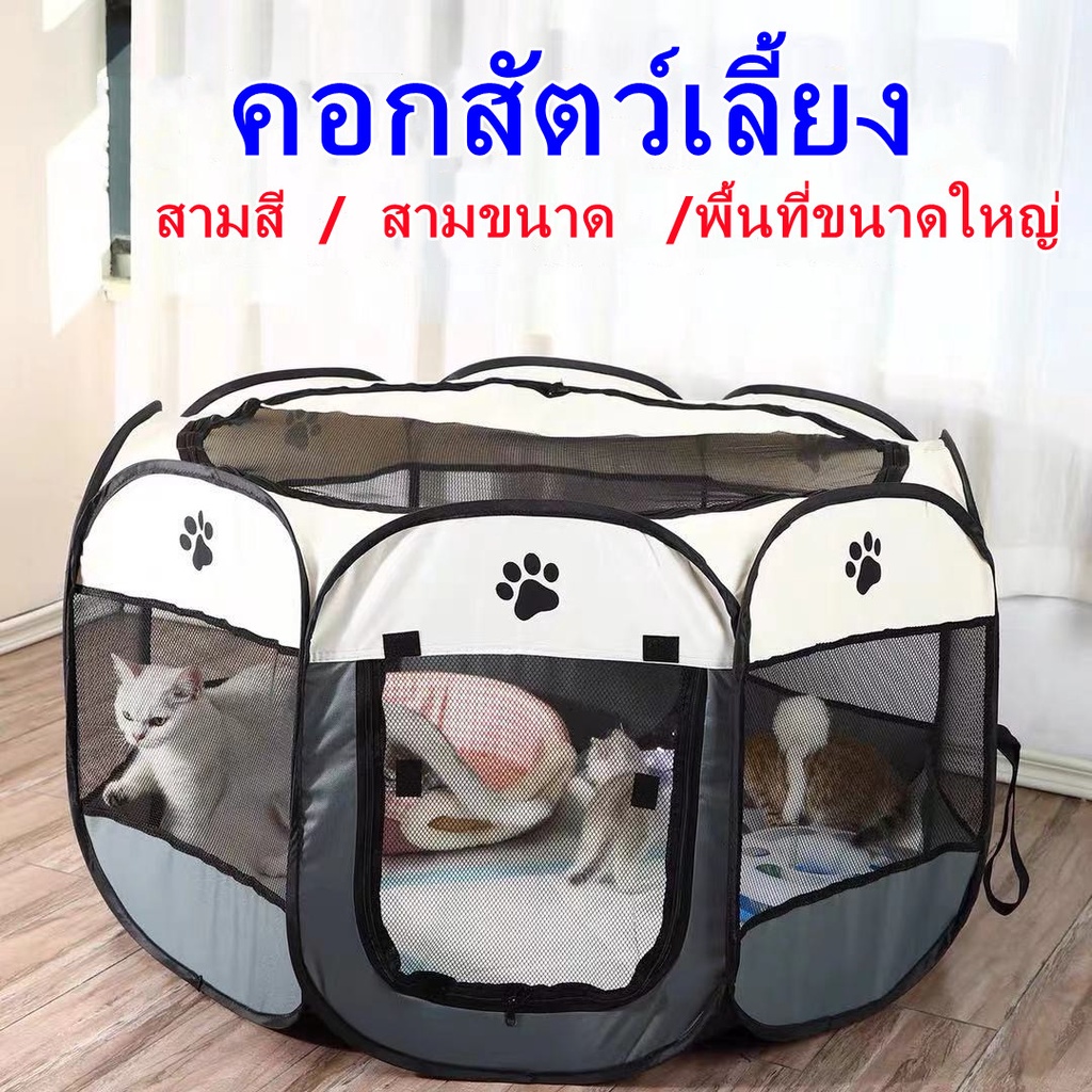 พร้อมส่ง คอกสัตว์เลี้ยง 8 เหลี่ยม คอกสัตว์ คอก คอกหมา คอกแมว กรงพับเก็บได้ ท์คอกสัตว์เลี้ยงเนื้อผ้า