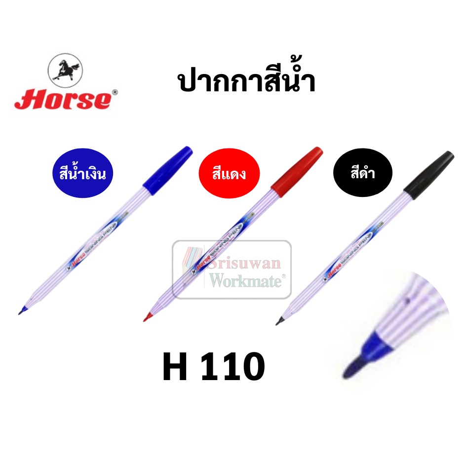 ปากกาเมจิก ตราม้า สีน้ำเงิน ดำ แดง ปากกาสีน้ำด้ามลาย สำหรับ วาดภาพ ตัดเส้น ระบายสี Horse H-110 แยกด้าม
