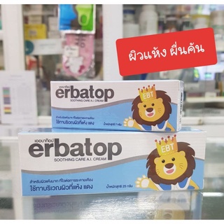 Erbatop Soothing Cream ผื่นคัน ผิวแห้ง