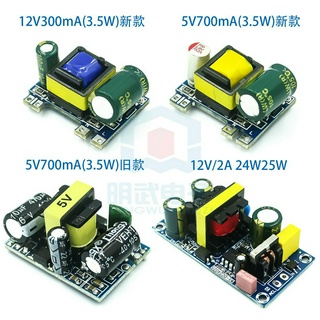 โมดูลพาวเวอร์ซัพพลาย 5V 700mA 5V700mA 3.5W 12V2A 220 เป็น 5V