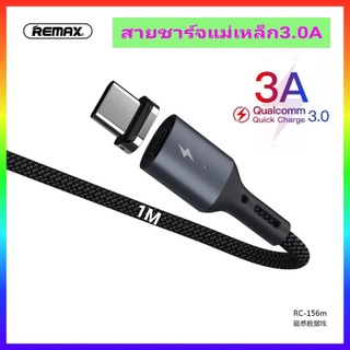 [สายชาร์จเร็ว] REMAX สายชาร์จแม่เหล็กเกรดพรีเมี่ยม ชาร์จได้ทุกรุ่น รองรับระบบชาร์จเร็วQC3.0A และการถ่ายโอนข้อมูล