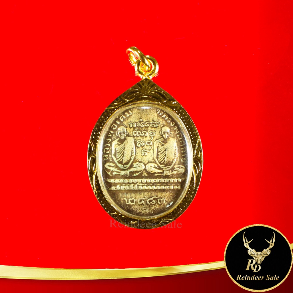 จี้พระ เหรียญทวิภาคี หลวงพ่อเดิมหลวงพ่อคล้าย ปี ๒๔๘๓ ดเขาพนมรอก อ.ท่าตะโก จ.นครสวรรค์ เลี่ยมกรอบทอง ชุบเศษทองเยาวราช