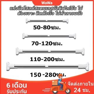 ราวแขวนผ้าในห้องน้ํา👍ไม่ต้องเจาะผนัง ราวผ้าม่าน ม่านอาบน้ำ ราวผ้าม่านไม่ต้องเจาะ ราวอเนกประสงค์ ราวแขวนผ้า ปรับขนาด