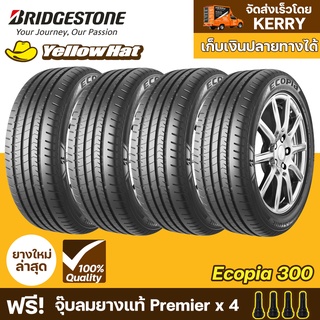 ยางรถยนต์ BRIDGESTONE ECOPIA EP300 จำนวน 4 เส้น ราคาถูก แถมฟรี จุ๊บลมยาง