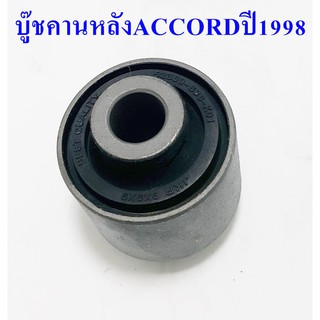 บู๊ชคานหลัง HONDA ACCORD ปี 1998 ( 52360 - S86 - K01 )