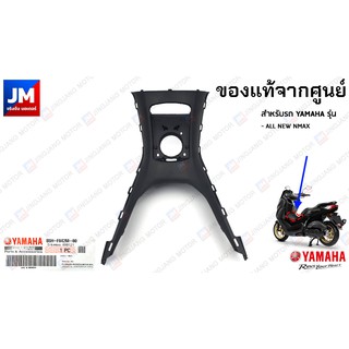 B6H-F842M-00 ฝาครอบใต้เบาะ, คอนโซลกลาง แท้ศูนย์ สำหรับรถ YAMAHA รุ่น ALL NEW NMAX