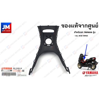 B6H-F842M-00 ฝาครอบใต้เบาะ, คอนโซลกลาง แท้ศูนย์ สำหรับรถ YAMAHA รุ่น ALL NEW NMAX