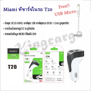 🚗🚗 Maimi ที่ชาร์จในรถ T20 ชาร์จ usb car charger Dual USB interface 🚗🚗 AND หัวชาร์จในรถ ONLITE แถมฟรี!!!สาย USB💯💯