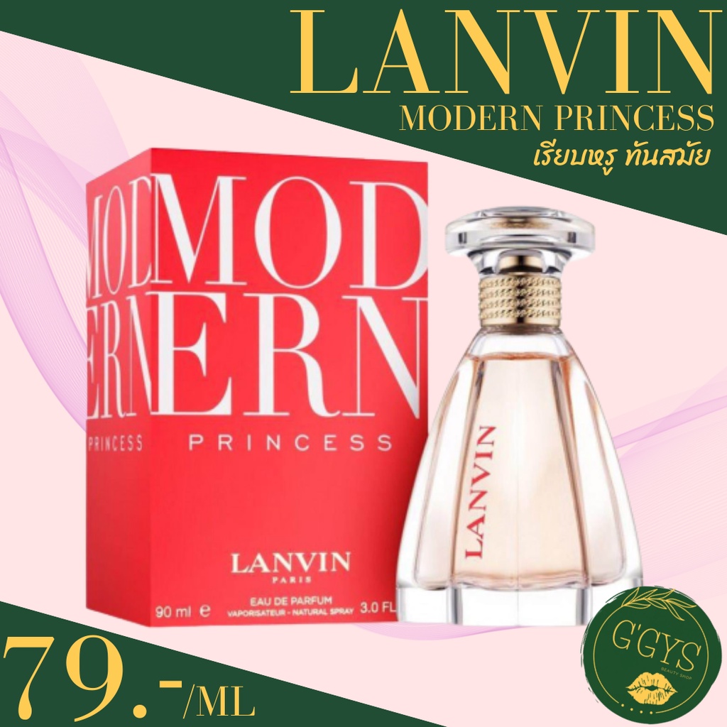 🔥 LANVIN MODERN PRINCESS PARFUM 90ml. 🔥 น้ำหอมผู้หญิง ของแท้ 100% 💯น้ำแบรนด์เนมแท้แบ่งขาย | GGYS bea