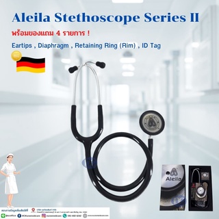 หูฟังแพทย์ Aleila Stethoscope Series II หูฟังทางการแพทย์ หูฟังแพทย์ หูฟังหมอ มาตรฐานเยอรมันนี!!