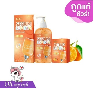 BP WHITE PLUS SERUM บีพี เซรั่มลบดำ -- 500 ml. [1 ขวด แถมสบู่ 1 ก้อน] ขวดส้ม 🍊  -- ✿