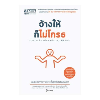 Nanmeebooks หนังสือเรื่อง จ้างให้ก็ไม่โกรธ