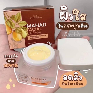  ครีมมะหาด mahad cream (กระปุก10g)