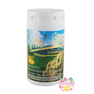 Vital star 60 แคปซูล น้ำมันรำข้าว จมูกข้าว ไวทอลสตาร์ 1 กระปุก