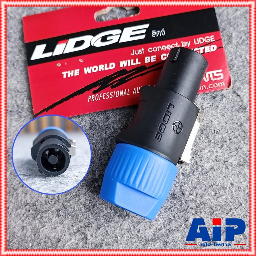 สเปคคอน ตัวผู้ Lidge YM-122G speakon สีน้ำเงิน แจ็คสเปคคอน YM 122 G สเปคคอนตัวผู้ สเปคคอนตู้ลำโพง YM122 เอไอ-ไพศาล
