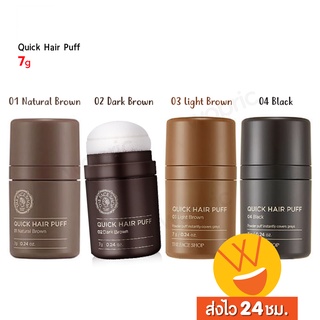 ส่งไว🚀24ชม. The Face Shop Quick Hair Puff 7g คุชชั่นทาผม คุชชั่นปิดเหม่ง