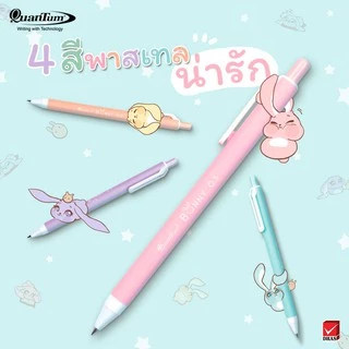 ปากกา Quantum bunny 0.38 และ 0.5 มม. หมึกสีน้ำเงิน Daiichi gel ไดอิชิเจล ปากกาเจล ควอนตั้มบันนี่