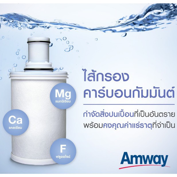 ไส้กรองคาร์บอน eSpring Amwayศูนย์ไทย