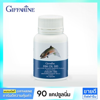 น้ำมันปลา 500 mg กิฟฟารีน โอเมก้า 3 ผสานวิตามิน อี | Giffarine Fish oil 500mg Omega3 DHA EPA อาหารเสริมบำรุงสมอง