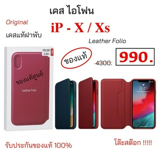 เคสไอโฟน x case เคสไอโฟน xs ของแท้ ฝาพับ ไอโฟนx leather folio เคสแท้ ฝาพับ ไอโฟน x cover เคสฝาพับ เคสฝาปิด original flip