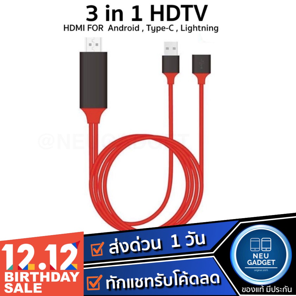 [ มีโค้ดลด❗️] 3in1 HDTV สายเชื่อมต่อสมาร์ทโฟนเข้า TV ภาพคมชัด Adapter For iPhone/iPad/Android/type-c