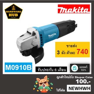 เครื่องเจียร 4 นิ้ว MAKITA M0910B (540วัตต์) (สวิทซ์ท้าย)